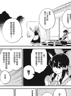 [Chinese][Manga](C99) [風前ランプ (フウザサ)] かっぱ印の自動屋台 (東方Project) [白杨汉化组]