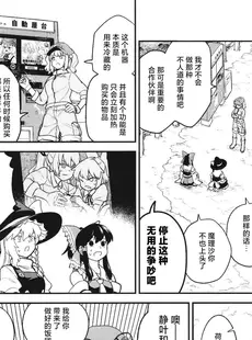 [Chinese][Manga](C99) [風前ランプ (フウザサ)] かっぱ印の自動屋台 (東方Project) [白杨汉化组]