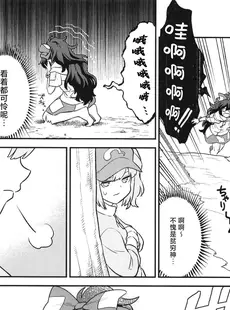 [Chinese][Manga](C99) [風前ランプ (フウザサ)] かっぱ印の自動屋台 (東方Project) [白杨汉化组]