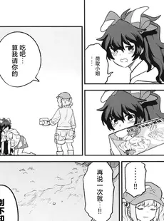 [Chinese][Manga](C99) [風前ランプ (フウザサ)] かっぱ印の自動屋台 (東方Project) [白杨汉化组]