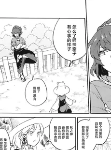 [Chinese][Manga](C99) [風前ランプ (フウザサ)] かっぱ印の自動屋台 (東方Project) [白杨汉化组]