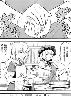 [Chinese][Manga](C99) [風前ランプ (フウザサ)] かっぱ印の自動屋台 (東方Project) [白杨汉化组]