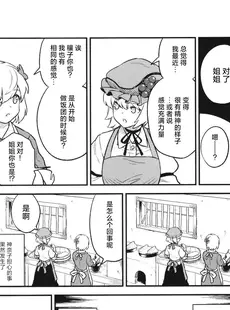 [Chinese][Manga](C99) [風前ランプ (フウザサ)] かっぱ印の自動屋台 (東方Project) [白杨汉化组]