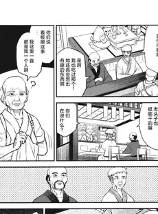 [Chinese][Manga](C99) [風前ランプ (フウザサ)] かっぱ印の自動屋台 (東方Project) [白杨汉化组]