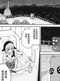 [Chinese][Manga](C99) [風前ランプ (フウザサ)] かっぱ印の自動屋台 (東方Project) [白杨汉化组]