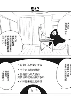 [Chinese][Manga](C99) [風前ランプ (フウザサ)] かっぱ印の自動屋台 (東方Project) [白杨汉化组]