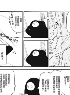 [Chinese][Manga](C99) [風前ランプ (フウザサ)] かっぱ印の自動屋台 (東方Project) [白杨汉化组]