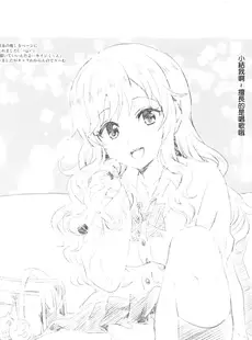 [Chinese][Manga](COMIC1☆13) [ねこバス停 (しゃあ)] おくさまは響子ちゃん (アイドルマスター シンデレラガールズ) [广告组汉化]