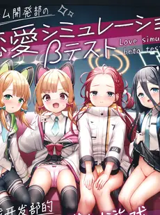 [Chinese][Manga](COMIC1☆22) [チサキッス (枠田ちさき)] ゲーム開発部の恋愛シミュレーションβテスト (ブルーアーカイブ) [欶澜汉化组]