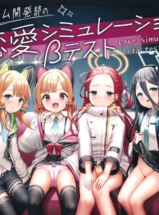 [Chinese][Manga](COMIC1☆22) [チサキッス (枠田ちさき)] ゲーム開発部の恋愛シミュレーションβテスト (ブルーアーカイブ) [欶澜汉化组]