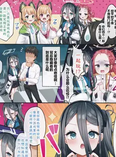 [Chinese][Manga](COMIC1☆22) [チサキッス (枠田ちさき)] ゲーム開発部の恋愛シミュレーションβテスト (ブルーアーカイブ) [欶澜汉化组]