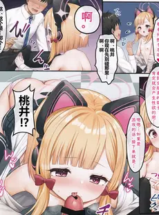 [Chinese][Manga](COMIC1☆22) [チサキッス (枠田ちさき)] ゲーム開発部の恋愛シミュレーションβテスト (ブルーアーカイブ) [欶澜汉化组]