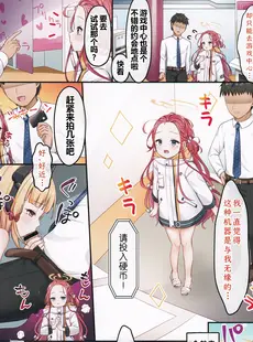 [Chinese][Manga](COMIC1☆22) [チサキッス (枠田ちさき)] ゲーム開発部の恋愛シミュレーションβテスト (ブルーアーカイブ) [欶澜汉化组]