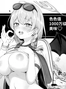 [Chinese][Manga](COMIC1☆23) [Twilight Road (ともー)] シコビュル値1000万級のお味ですわ♡ (ブルーアーカイブ) [欶澜汉化组]