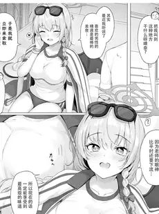 [Chinese][Manga](COMIC1☆23) [Twilight Road (ともー)] シコビュル値1000万級のお味ですわ♡ (ブルーアーカイブ) [欶澜汉化组] [v2]