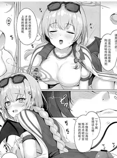 [Chinese][Manga](COMIC1☆23) [Twilight Road (ともー)] シコビュル値1000万級のお味ですわ♡ (ブルーアーカイブ) [欶澜汉化组] [v2]