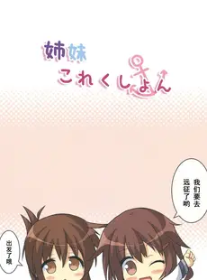 [Chinese][Manga](COMIC1☆8) [うぃんどと～ん (さふぃ)] 姉妹これくしょん (艦隊これくしょん -艦これ-) [中国翻訳]