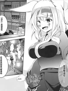 [Chinese][Manga](COMITIA120) [Re_Clel (feiren)] 狐の休日 [小苍兰个人汉化]