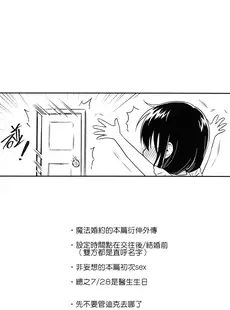 [Chinese][Manga](FF34) [不理不理布里斯 (佐衛門)] My Dear Gift (魔法婚約) [中国語][無修正]