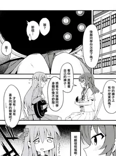 [Chinese][Manga](FF40) [大阪風男 (あゆむ)] 私と後藤さんの秘密 (ぼっち・ざ・ろっく!) [中国語][無修正]