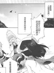 [Chinese][Manga](FF40) [超斬開 (TER)] 女の子たちのいにしえの冒険 (Pokémon LEGENDS アルセウス) [禁漫水印版][無修正]