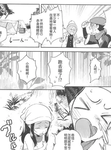 [Chinese][Manga](FF40) [超斬開 (TER)] 女の子たちのいにしえの冒険 (Pokémon LEGENDS アルセウス) [禁漫水印版][無修正]