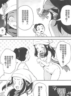 [Chinese][Manga](FF40) [超斬開 (TER)] 女の子たちのいにしえの冒険 (Pokémon LEGENDS アルセウス) [禁漫水印版][無修正]