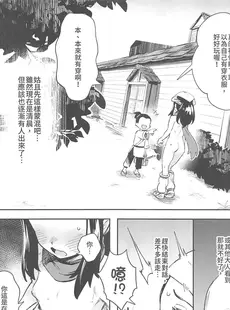 [Chinese][Manga](FF40) [超斬開 (TER)] 女の子たちのいにしえの冒険 (Pokémon LEGENDS アルセウス) [禁漫水印版][無修正]