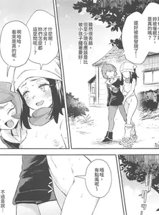 [Chinese][Manga](FF40) [超斬開 (TER)] 女の子たちのいにしえの冒険 (Pokémon LEGENDS アルセウス) [禁漫水印版][無修正]