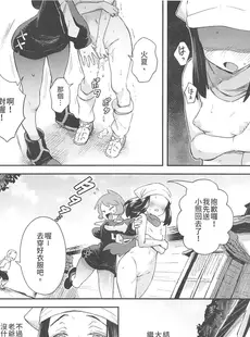 [Chinese][Manga](FF40) [超斬開 (TER)] 女の子たちのいにしえの冒険 (Pokémon LEGENDS アルセウス) [禁漫水印版][無修正]