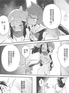 [Chinese][Manga](FF40) [超斬開 (TER)] 女の子たちのいにしえの冒険 (Pokémon LEGENDS アルセウス) [禁漫水印版][無修正]