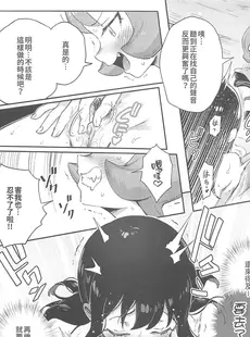 [Chinese][Manga](FF40) [超斬開 (TER)] 女の子たちのいにしえの冒険 (Pokémon LEGENDS アルセウス) [禁漫水印版][無修正]