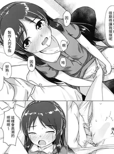 [Chinese][Manga](FF41) [Torinosu (Jakelian)] 我推倒的孩子 (アイドルマスター シンデレラガールズ) [中国語][無修正]