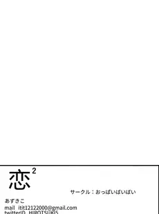 [Chinese][Manga](FF41) [おっぱいばいばい (あずきこ)] 恋2 (その着せ替え人形は恋をする) [中国語] [無修正]