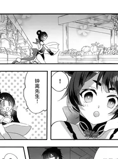 [Chinese][Manga](GOOD COMIC CITY 27) [泪骨 (津義)] 聞かせて先生 (原神) [颠佬旅者汉化组]