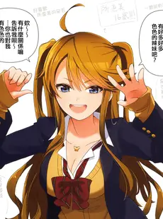 [Chinese][Manga](IDOL STAR FESTIV@L 11) [たかひろの家 (よろず)] ギャルシタ合同 (アイドルマスター ミリオンライブ!) [吸住没碎个人汉化]