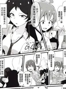 [Chinese][Manga](IDOL STAR FESTIV@L 11) [たかひろの家 (よろず)] ギャルシタ合同 (アイドルマスター ミリオンライブ!) [吸住没碎个人汉化]