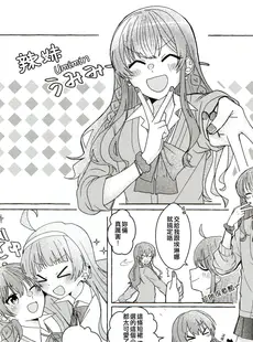 [Chinese][Manga](IDOL STAR FESTIV@L 11) [たかひろの家 (よろず)] ギャルシタ合同 (アイドルマスター ミリオンライブ!) [吸住没碎个人汉化]