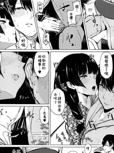 [Chinese][Manga](SHINY STAR FESTIV@L 06) [狼幼館 (あげたま)] 【加筆修正版】だってふゆだもん (アイドルマスター シャイニーカラーズ) [吸住没碎个人汉化]