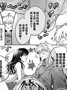 [Chinese][Manga](SPARK18) [bowwowo (もとび)] LATE-SUMMER GREETHINGS TO YOU! (犬夜叉) [不咕鸟汉化组]