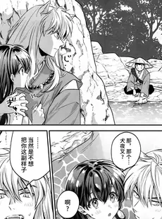 [Chinese][Manga](SPARK18) [bowwowo (もとび)] LATE-SUMMER GREETHINGS TO YOU! (犬夜叉) [不咕鸟汉化组]