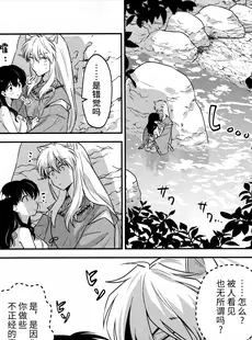 [Chinese][Manga](SPARK18) [bowwowo (もとび)] LATE-SUMMER GREETHINGS TO YOU! (犬夜叉) [不咕鸟汉化组]