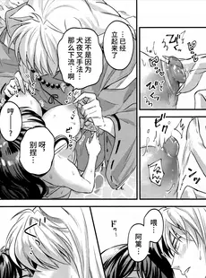 [Chinese][Manga](SPARK18) [bowwowo (もとび)] LATE-SUMMER GREETHINGS TO YOU! (犬夜叉) [不咕鸟汉化组]