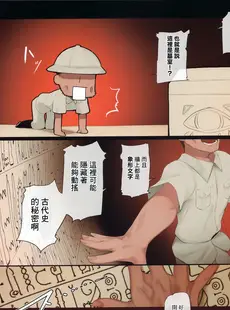 [Chinese][Manga](こみトレ39) [リビョウブ (大馬陸)] スエズちゃんの見聞録～衝撃!!失われた文明と古代遺跡～ [中国翻訳]