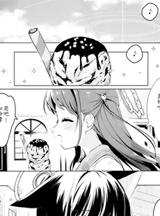 [Chinese][Manga](せんせーのアーカイブ10) [★track (和泉キリフ)] クロネコちゃんとチョコミントガール (ブルーアーカイブ) [角都九阳个人汉化]