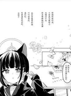 [Chinese][Manga](せんせーのアーカイブ10) [★track (和泉キリフ)] クロネコちゃんとチョコミントガール (ブルーアーカイブ) [角都九阳个人汉化]