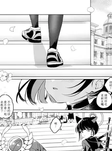 [Chinese][Manga](せんせーのアーカイブ10) [★track (和泉キリフ)] クロネコちゃんとチョコミントガール (ブルーアーカイブ) [角都九阳个人汉化]