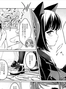 [Chinese][Manga](せんせーのアーカイブ10) [★track (和泉キリフ)] クロネコちゃんとチョコミントガール (ブルーアーカイブ) [角都九阳个人汉化]