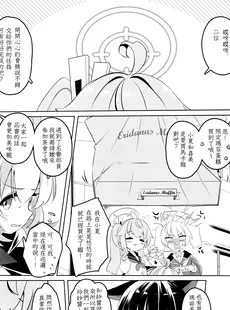 [Chinese][Manga](せんせーのアーカイブ10) [★track (和泉キリフ)] クロネコちゃんとチョコミントガール (ブルーアーカイブ) [角都九阳个人汉化]