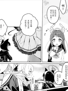 [Chinese][Manga](せんせーのアーカイブ10) [★track (和泉キリフ)] クロネコちゃんとチョコミントガール (ブルーアーカイブ) [角都九阳个人汉化]